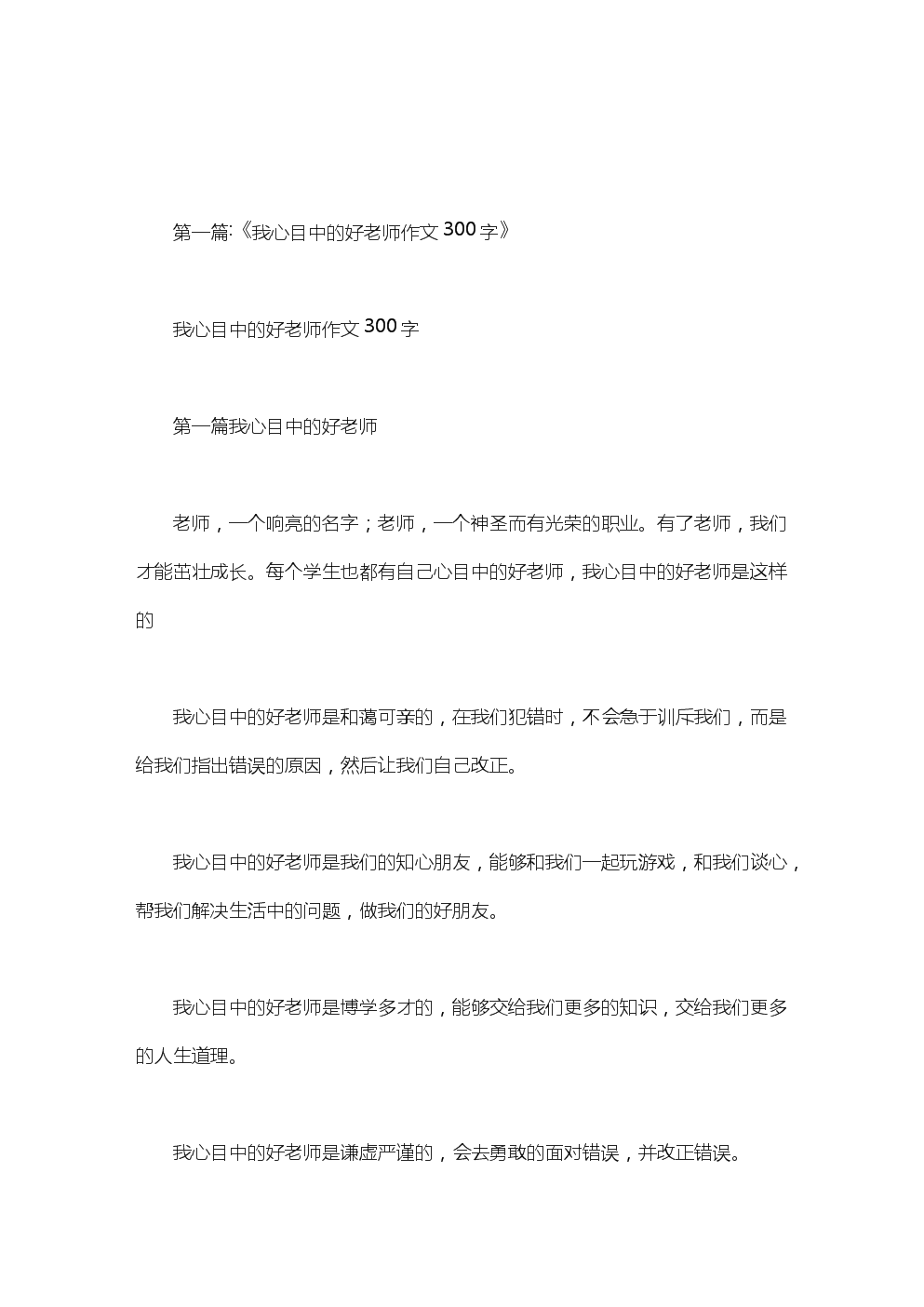 我心目中的校园_400字