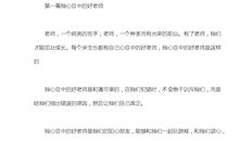 我心目中的校园_400字