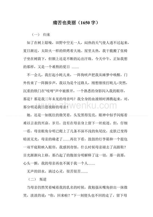 疼痛也很美_900字