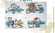 小猪学样_350字