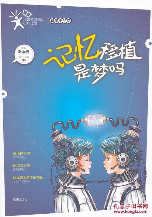 梦想的记忆