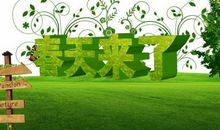 [春天来了]春天來了_500字