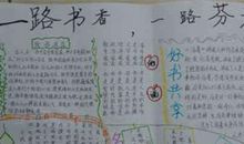 一路书香一路歌
