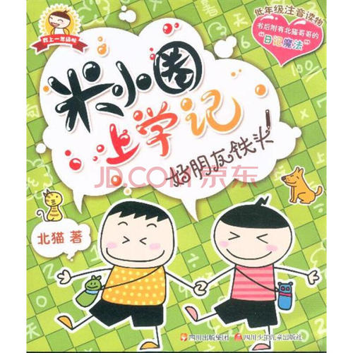 书是我的好朋友