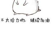 欣赏，太棒了！