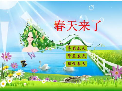 [春天在这里]多彩的春天_400字
