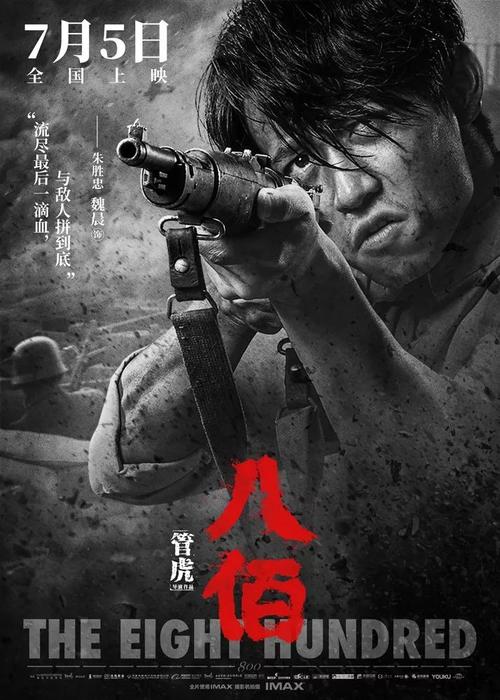 近代中国名人的故事：四行仓库中的八百名士兵袭击日本侵略者900字