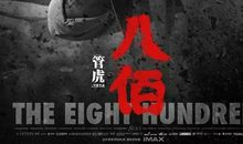 中国近代名人故事：四行仓库八百孤军狙击日寇_900字