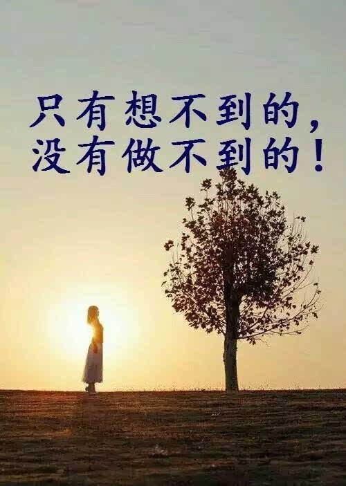 生活是美好的，因为平凡