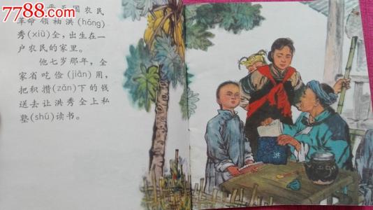 近代中国名人故事：洪秀全的故事_1500字
