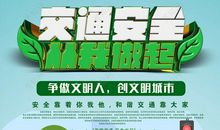 文明出行，从我做起