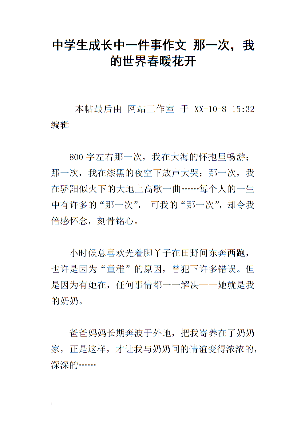 那一刻春天在我的世界中绽放
