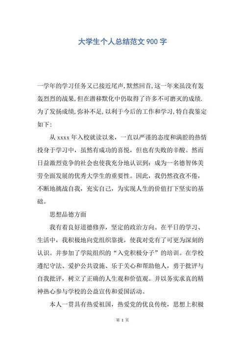 大学在我心中_900字
