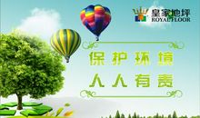 保护环境人人有责