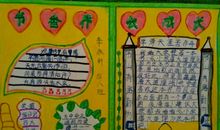 书香伴我快乐成长