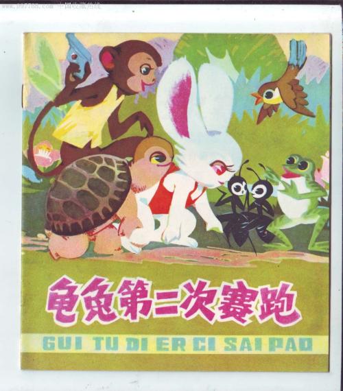 乌龟和野兔的第二场比赛