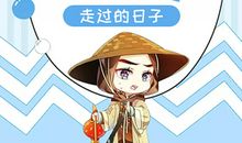 与哈比一起走过的日子