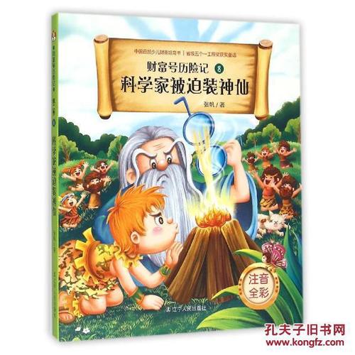 关于“时运历险记”的思考