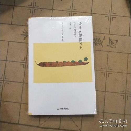 请让我长大