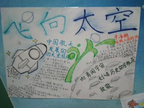 我心中的太空英雄
