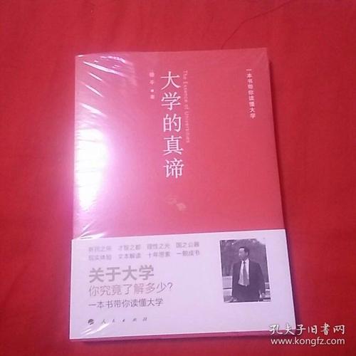大学的精髓