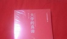 大学的真谛