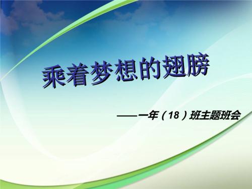 梦想之翼