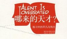 在平凡中成就伟大