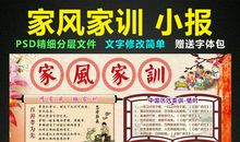 我说我的家风家训故事