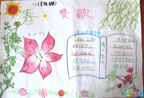 春天的赞美诗