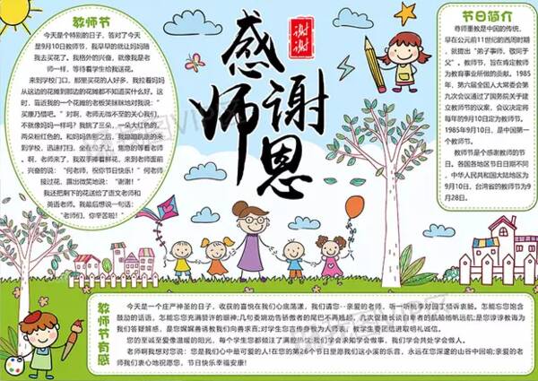 教师节作文-谢谢您_350个单词