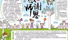 教师节作文——感谢师恩_350字