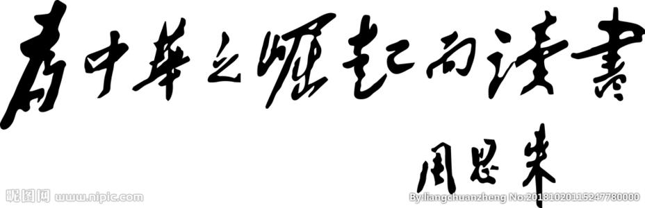 为中国的崛起而读书
