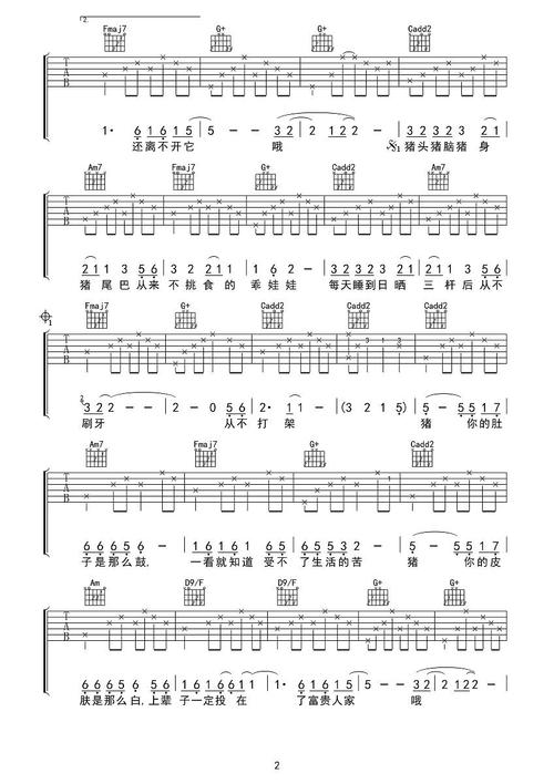 猪之歌_1500字