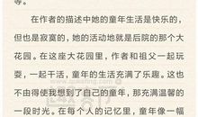 呼兰河传读后感