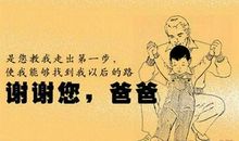 谢谢你亲爱的爸爸