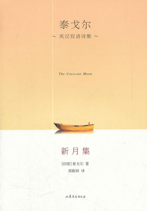 关于泰戈尔诗选读的思考