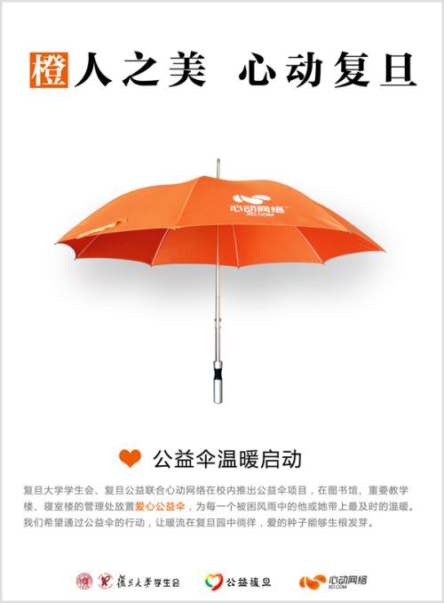 爱伞