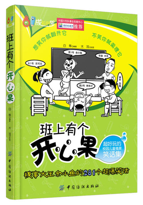 我们班上的开心果