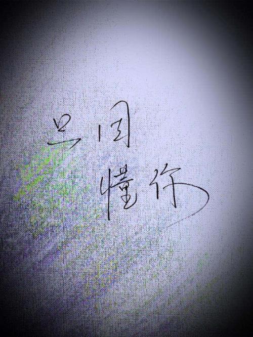 懂了