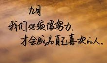 我们一起来加油