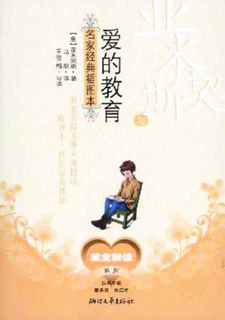 爱感动了我的心