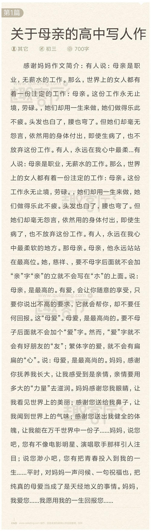 四年级作文：明灯_700字