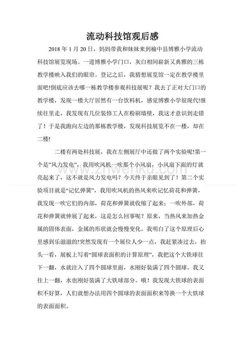 关于科技馆的思考