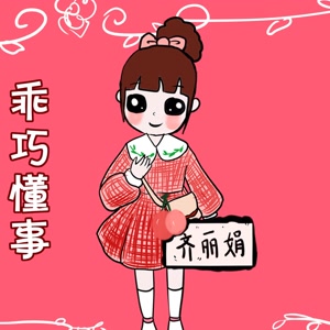 明智的孩子300字