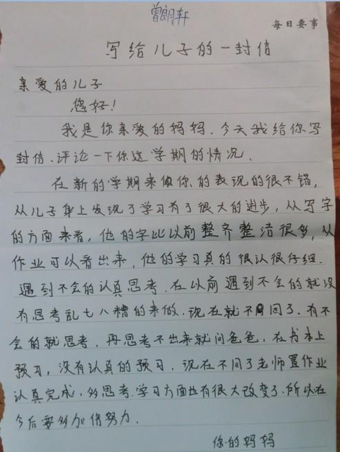 给未来孩子的一封信