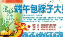 包粽子比赛