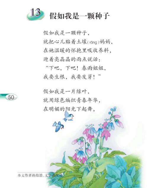 我是种子