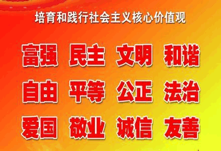 我心中的核心价值观