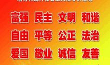 我心中的核心价值观